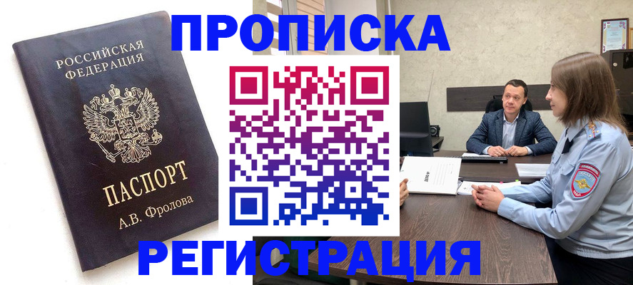 временная регистрация адрес в Калининградской области